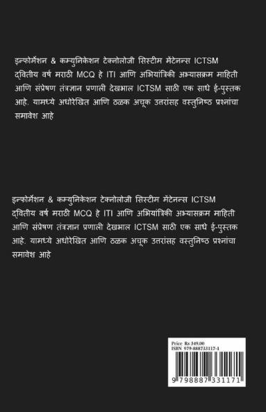 Information & Communication Technology System Maintenance Ictsm Second Year Marathi Mcq / इन्फोर्मेशन & कम्युनिकेशन टेक्नोलोजी सिस्टीम मेंटेनन्स Ictsm द्वितीय वर्ष मराठी Mcq
