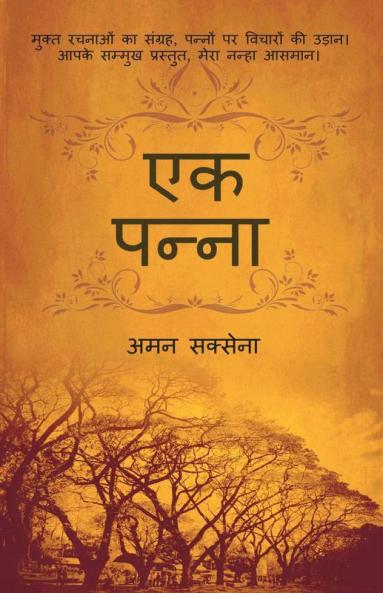 Ek Panna / एक पन्ना