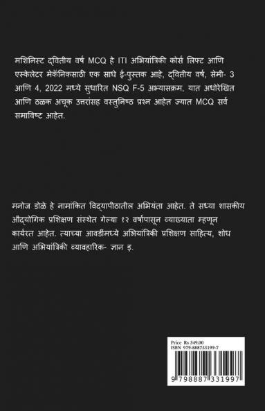 Machinist Second Year Marathi MCQ / मशीनिस्ट द्वितीय वर्ष मराठी MCQ