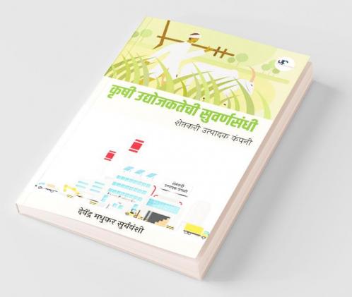 Krushi Udyojaktechi Suvarnasandhi / कृषी उद्योजकतेची सुवर्णसंधी: शेतकरी उत्पादक कंपनी