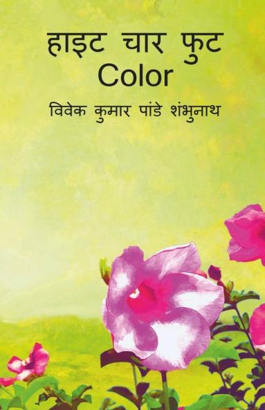 Height Chaar Foot Color / हाइट चार फुट Color