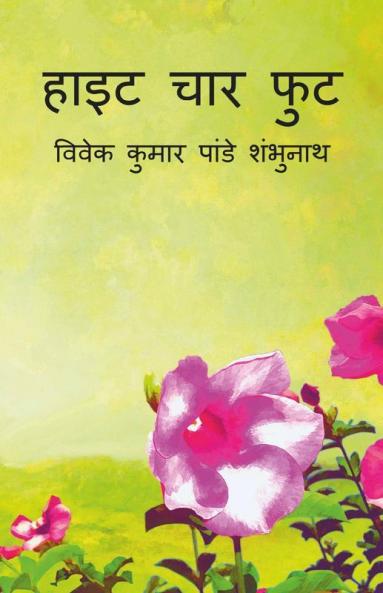 Height Chaar Foot / हाइट चार फुट