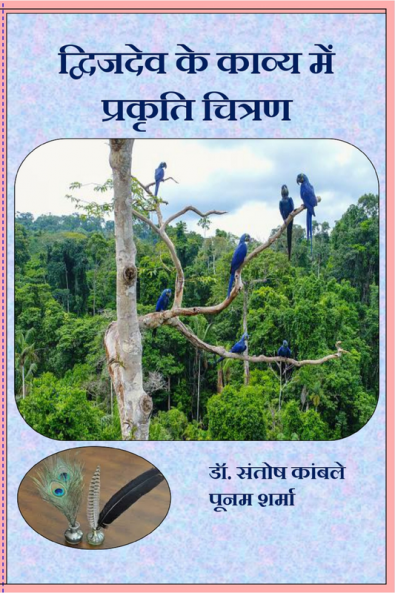 Dwijdev ke Kavya Mein Prakriti Chitran / द्विजदेव के काव्य में प्रकृति चित्रण