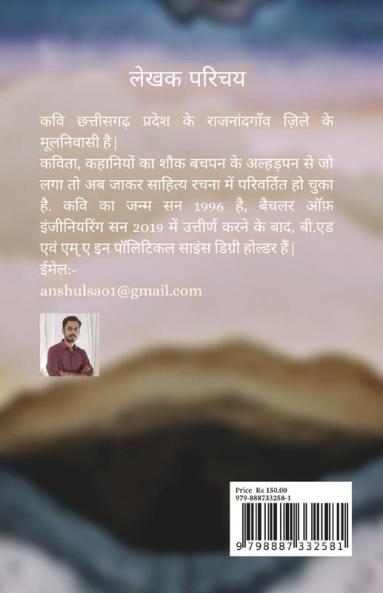spandan / स्पंदन