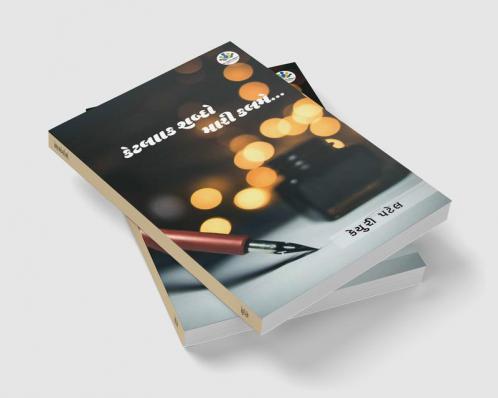 KETLAK SHABDO MARI KALAME / કેટલાક શબ્દો મારી કલમે...