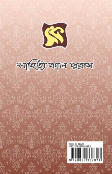 Ek Jhuri Kabyo-1 / এক ঝুড়ি কাব্য-১ : কবিতা সংকলন
