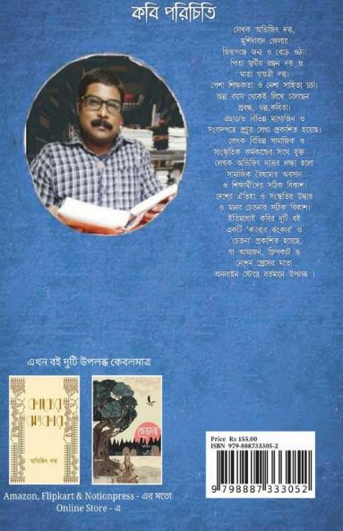 Kabyer Jhar / কাব্যের ঝড়