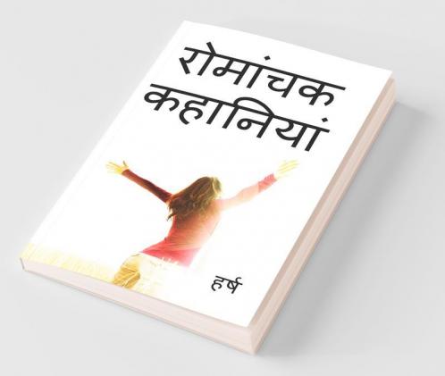 Romanchak Kahaniyan / रोमांचक कहानियां