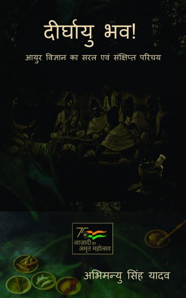 Deerghayu Bhava