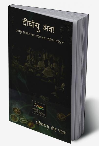 Deerghayu Bhava