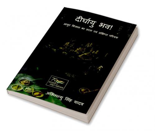 Deerghayu Bhava