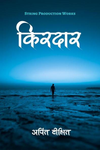 Kirdaar / किरदार
