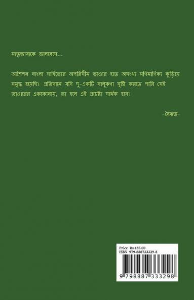 Swopner Diknirdesh / স্বপ্নের দিকনির্দেশ: Collection Of 100 Selected Poems