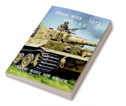 Mission Kutch : 1972 Chapter 1 & 2 / मिशन कच्छ : 1972 चेप्टर 1 & 2