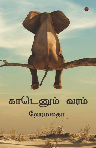 Kaadenum Varam / காடெனும் வரம்