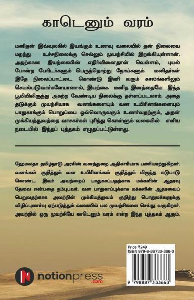 Kaadenum Varam / காடெனும் வரம்