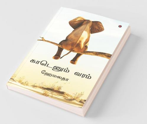 Kaadenum Varam / காடெனும் வரம்