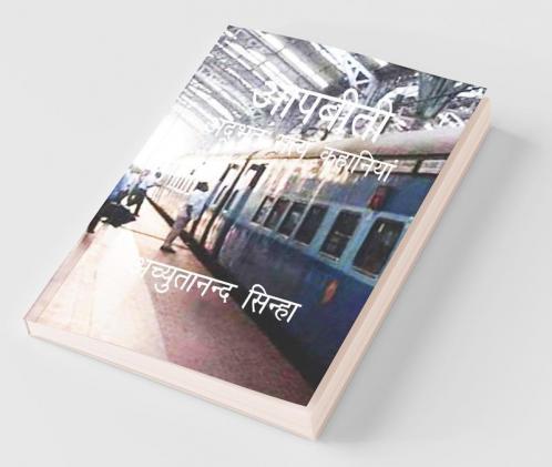 Aapbeetee / आपबीती