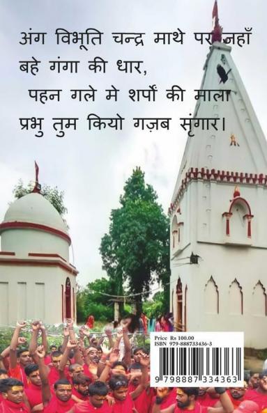 Our Heritage / हमारी धरोहर: (देवनवन शिवधाम)