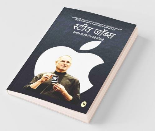 Steve Jobs Biography / स्टीव जॉब्स: एक प्रेरणदाई व्यक्तित्व