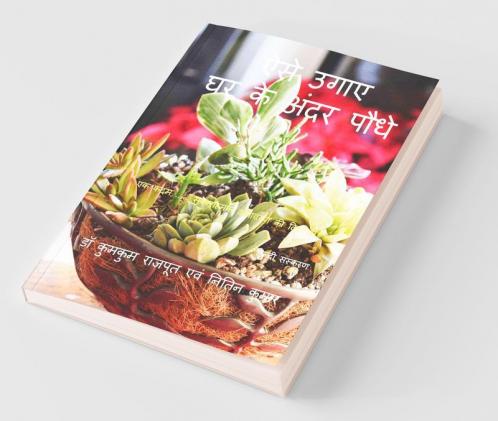 ऐसे उगाए घर के अंदर पौधे (हिन्दी संस्करण) Aese Ugaye Ghar Ke Andar Paudhe (Hindi Edition) / ऐसे उगाए घर के अंदर पौधे (हिन्दी संस्करण): Ek Kadam...........Sakaratmak Vatavan Ki Disha Me