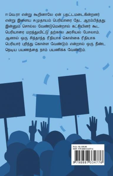 Arasiyal Palagu / அரசியல் பழகு