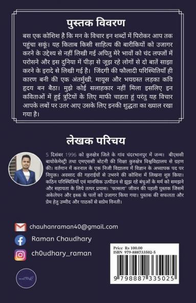 Fasla / फ़ासला