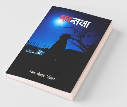 Fasla / फ़ासला