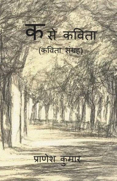 Ka Se Kavita / क से कविता : Kavita Sangrah