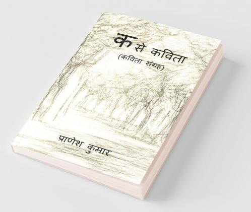 Ka Se Kavita / क से कविता : Kavita Sangrah