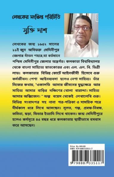 Shriaurobinda: Swami O Asami / শ্রীঅরবিন্দঃ স্বামী ও আসামী