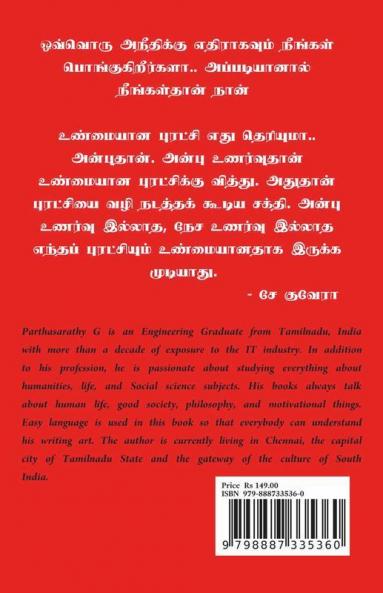 Che Guevara / சே குவேரா : யார்?