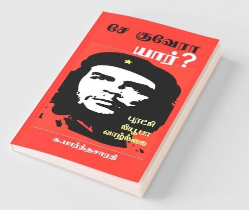 Che Guevara / சே குவேரா : யார்?
