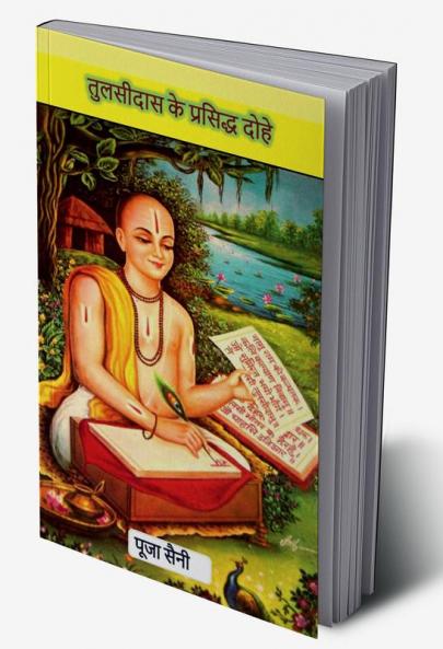 Tulsidas ke Prasidha Dohe