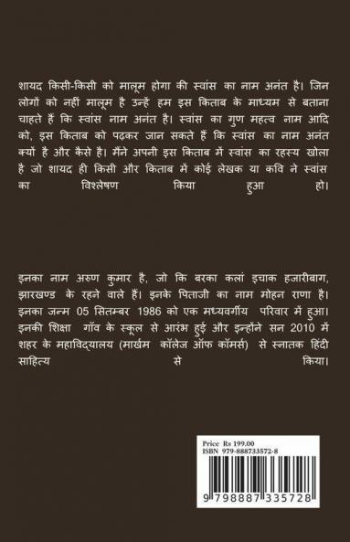 Swaans Naam Anant Hai / स्वांस नाम अनंत है