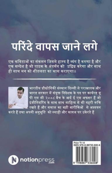 Parinde Wapas Jaane Lage / परिंदे वापस जाने लगे