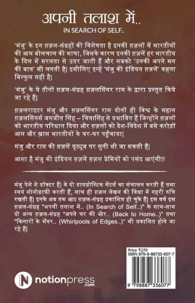 Apani Talaash Mein.. In Search Of Self.. / अपनी तलाश में.. In Search Of Self.. : Ghazalsinger Ram Presents Vocal For Local / ग़ज़लसिंगर राम Presents Vocal For Local