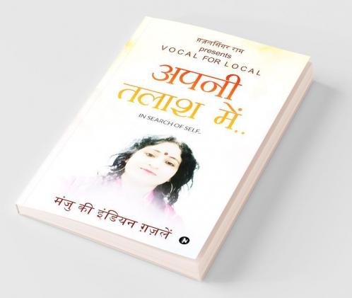 Apani Talaash Mein.. In Search Of Self.. / अपनी तलाश में.. In Search Of Self.. : Ghazalsinger Ram Presents Vocal For Local / ग़ज़लसिंगर राम Presents Vocal For Local