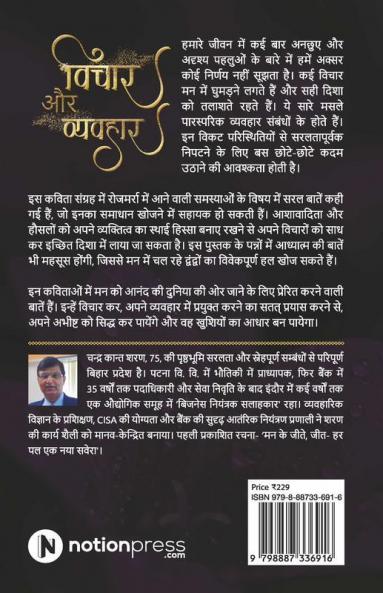 Vichaar Aur Vyavahaar / विचार और व्यवहार: Khushiyon Ka Aadhaar / खुशियों का आधार