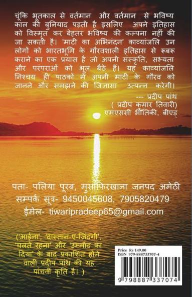 Mati Ka Abhinandan / माटी का अभिनंदन: Kavya Yatra