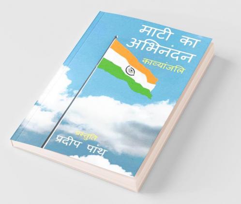Mati Ka Abhinandan / माटी का अभिनंदन: Kavya Yatra
