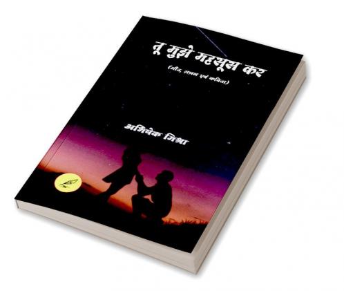 Tu Mujhe Mahsus Kar / तू मुझे महसूस कर