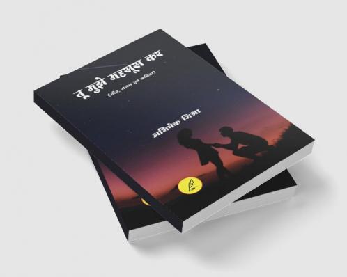 Tu Mujhe Mahsus Kar / तू मुझे महसूस कर