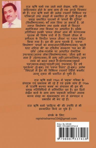 Let's think for a while / आओ कुछ देर सोच लें