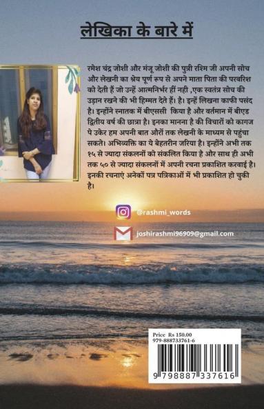 goonj antheman ki awaaj / गूंज अन्तर्मन की आवाज़ : goonj antheman ki awaaj
