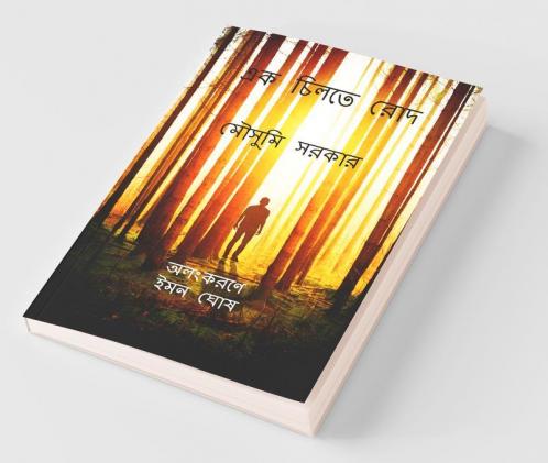 Ek Chilte Rod / এক চিলতে রোদ