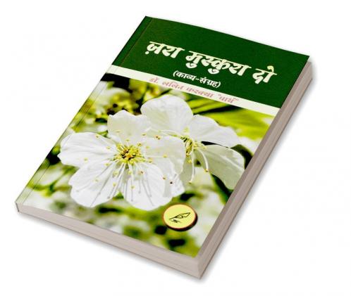 Jara Muskura Do / ज़रा मुस्कुरा दो