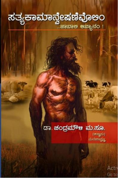 Satyakamanveshanevolim / ಸತ್ಯಕಾಮಾನ್ವೇಷಣೆವೊಲಿಂ ..ಜಾಬಾಲಿ ಆಖ್ಯಾನಂ..!: ..Jabali Akhyanam..!
