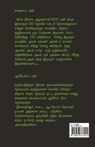 Aval Oru Menagai (Part-1) / அவள் ஒரு மேனகை : ( பாகம்-1)