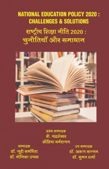 Nep 2020: Challenges And Solutions / एनईपी 2020: चुनौतियां और समाधान